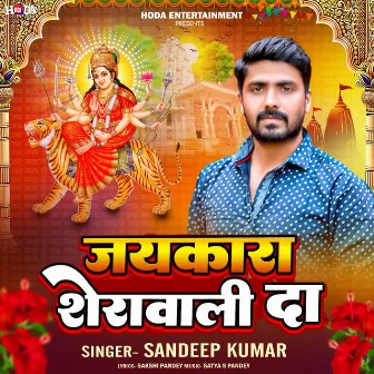 Jaikara Sherawali Da by Sandeep Kumar