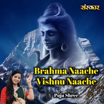 Brahma Naache Vishnu Naache by 