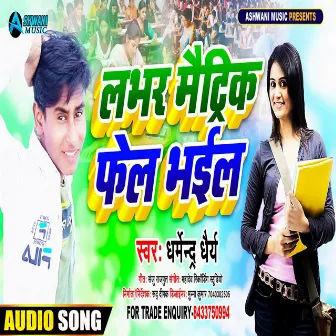 Lover Matric Me Fail bhail by Dharmendra Dhairya