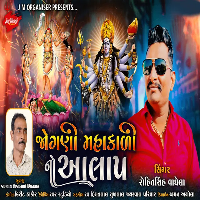 Jogni Mahakali No Aalap