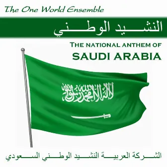 النشيد الوطني The National Anthem of Saudi Arabia by The One World Ensemble