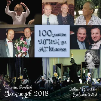 Exclusive 2018 (100th Anniversary of the Shnitke Moscow State University of Music) by Mikhail Gorobtsov