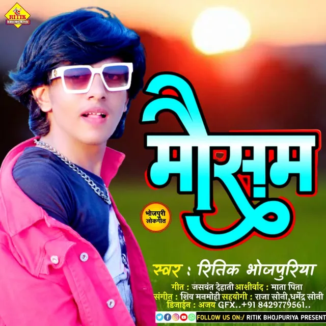 Mausam Love Song (Bhojpuri)