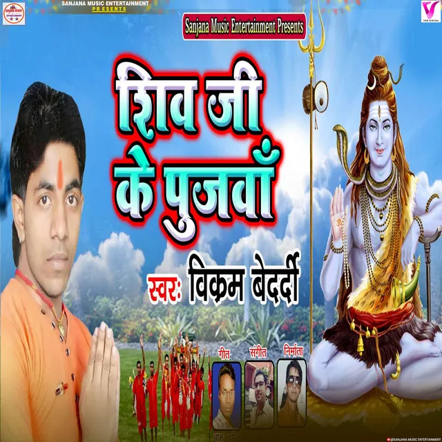 Shiv Ji Ke Pujwa