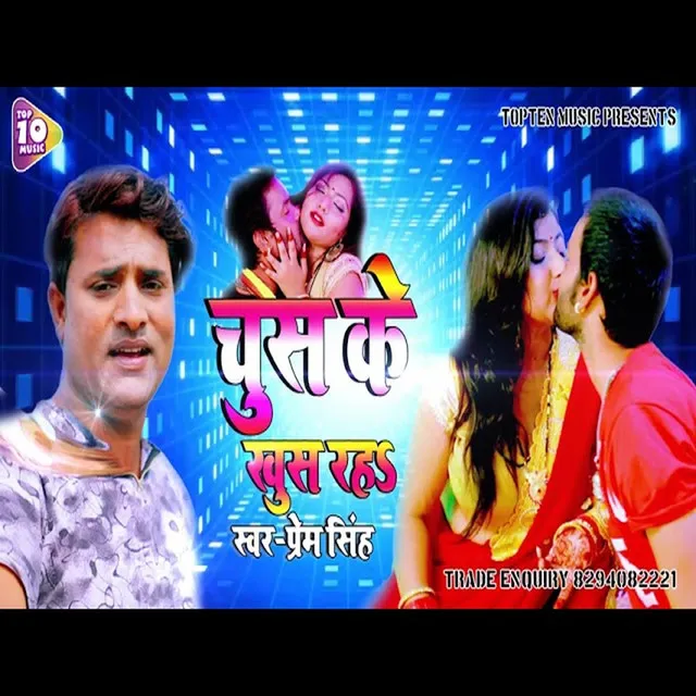 Chus Ke Khush Raha (Bhojpuri Song)