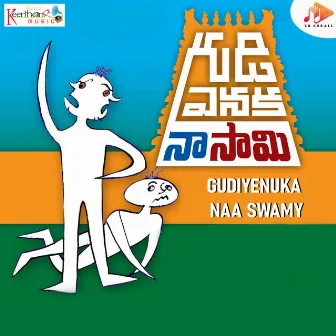 Gudiyenuka Naa Swamy by Chandralekha