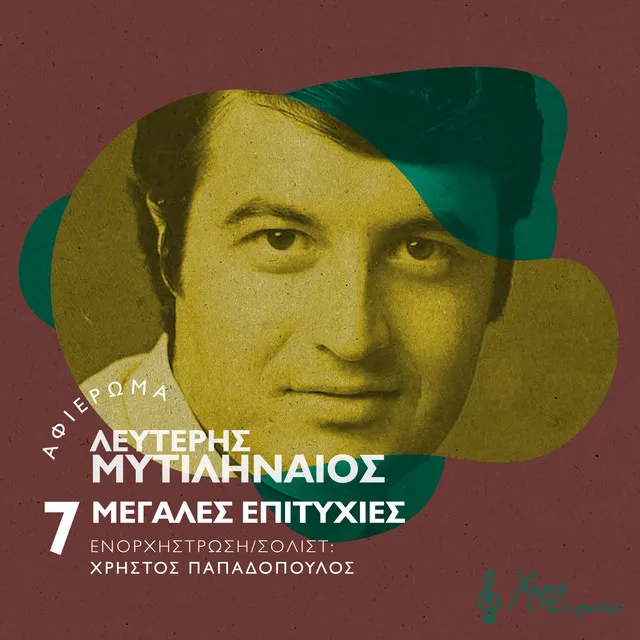 Lefteris Mitilineos: 7 Megales Epitihies