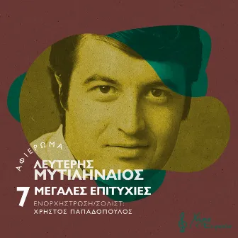 Lefteris Mitilineos: 7 Megales Epitihies by Lefteris Mitilineos