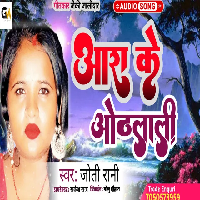 Aara Ke Othalali (Bhojpuri)