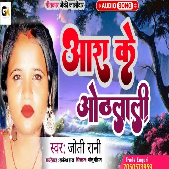 Aara Ke Othalali (Bhojpuri) by Jyoti Rani