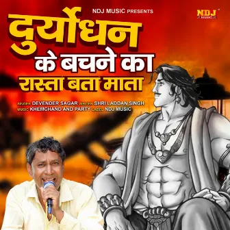 Duryodhan Ke Bachne Ka Rasta Bata Mata by 