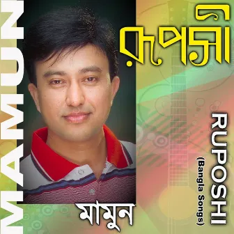 Ruposhi (Bangla Songs) by Mamun