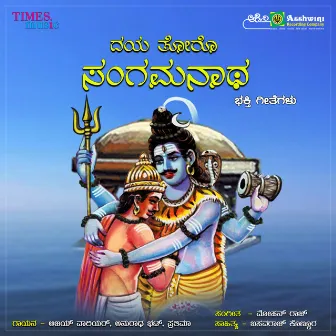 Daya Thoru Sangamanatha by Prathima