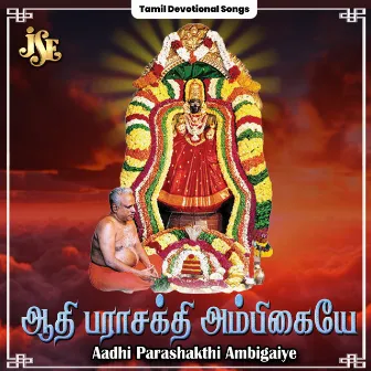 Aadhi Parashakthi Ambigaiye by Ragupathi