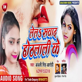 Lelah Sawad Hothalali Ke (Bhojpuri) by Anjali Singh Arohi