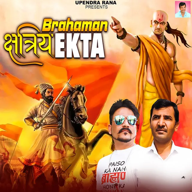 Brahaman Kshatriya Ekta