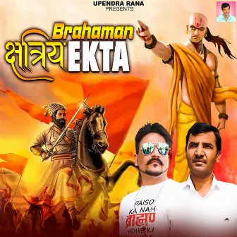 Brahaman Kshatriya Ekta by Rahul Sharma