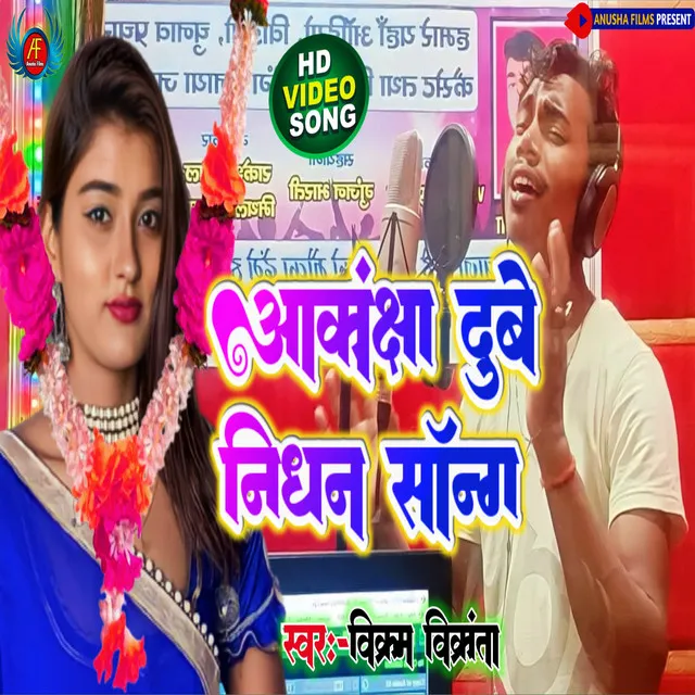 Aakansha Dube Nidhan Song - Bhojpuri