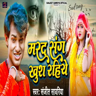 Marad Sang Khush Rahiye by Sanjeet Sawriya