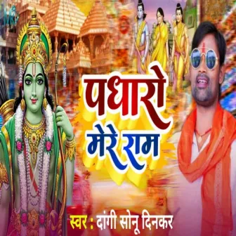 Padharo Mere Ram by Dangi Sonu Dinkar