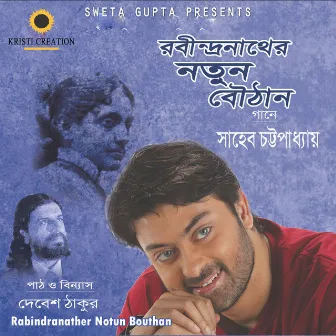 Rabindranather Natun Bouthan by Saheb Chattopadhyay