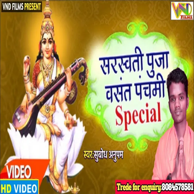 Saraswati Puja Vasant Panchami Special - Bhojpuri