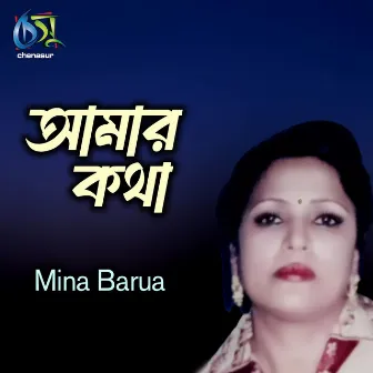 Amar Katha by Mina Barua