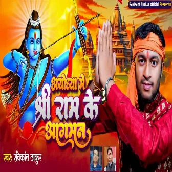 Ayodhya Me Shree Ram Ke Aagman by Ravikant Thakur