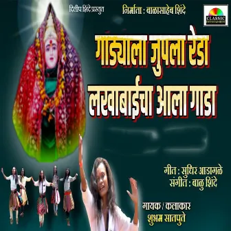 Gadyala Juplay Reda Lakhabaicha Ala Gada by Shubham Satpute