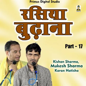 Rasiya Budhana Part-17 (Hindi) by Kishan Sharma