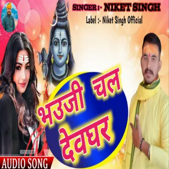 Bhauji Chal Devghar (Bolbam song) by Niket Singh