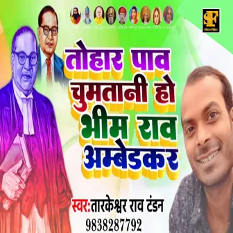 Tohar Pav Chum Tari Ho Baba Bhimrav Ambedkar (New Version Bhim Song) by Unknown Artist