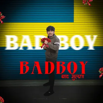 Bad Boy by Unknown Artist