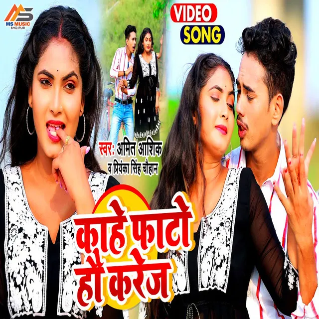 Kahe Fato Hai Kareja - New Gana Bhojpuri