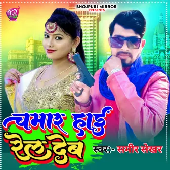 Chamar Hai Rel Deb by Sameer Shekhar