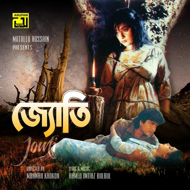 Khelare Bhai Khela - Original Motion Picture Soundtrack