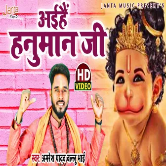 Aaihai Hanuman Ji by Amresh Yadav Ballu Bhai