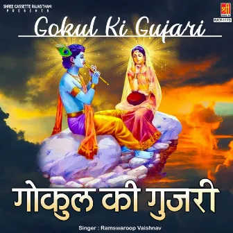 Gokul Ki Gujari by Ramswaroop Vaishnav