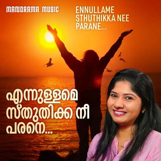 Ennullame Sthuthikka Nee Parane - Malayalam Christian Devotional Songs