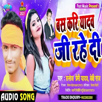 Bas Kari Yadav Ji Rahe Di (Bhojpuri Song) by Sanoj Premi Yadav