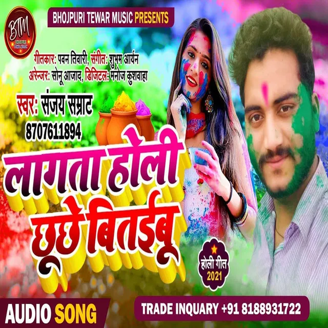 Lagata Holi Chhuchhe Bitaibu