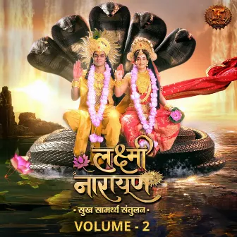 Lakshmi Narayan - Sukh Samarthya Santulan - Vol. 2 by Jitesh Panchal