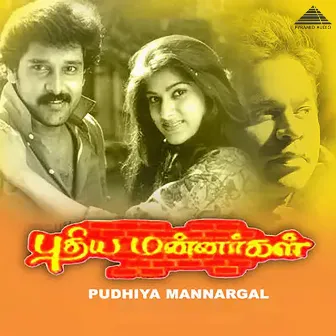 Pudhiya Mannargal (Original Motion Picture Soundtrack) by Palani Bharathi