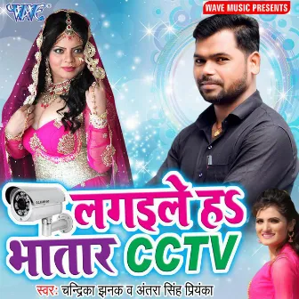 Lagaile Ha Bhatar CCTV by Chandrika Jhanak