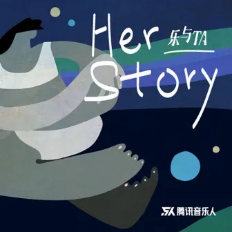 Her Story by 凌零