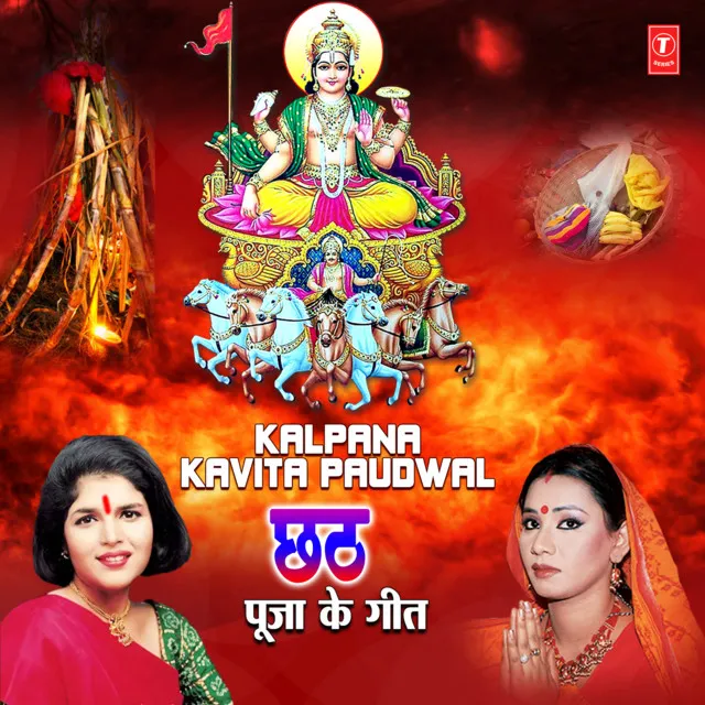 Kalpana, Kavita Paudwal - Chhath Pooja Ke Geet