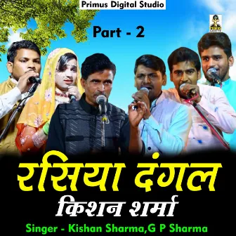 Rasiya Dangal Kishan Sharma Part 2 (Hindi) by Kishan Sharma