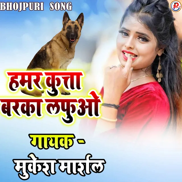 Hamar Kutta Barka Lafua - Bhojpuri Song