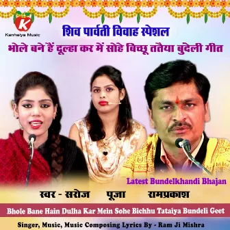 Bhole Bane Hain Dulha Kar Mein Sohe Bichhu Tataiya Bundeli Geet by Ram Prakash