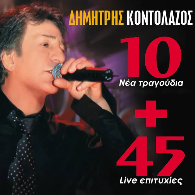 10 Nea Tragoudia & 45 Live Epitihies